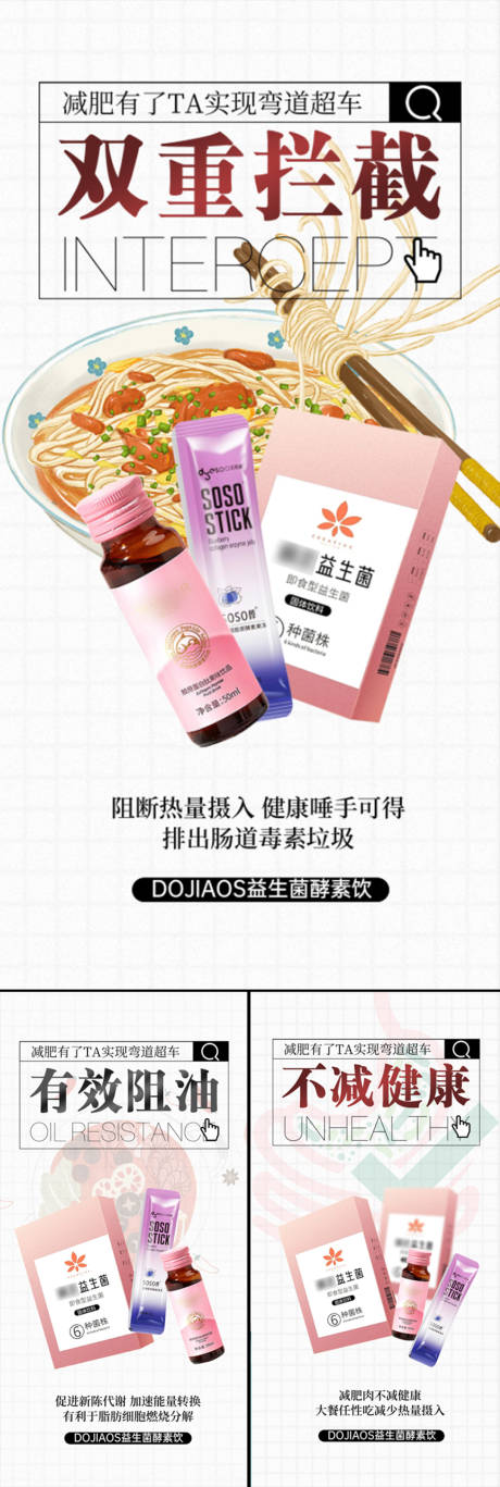 源文件下载【益生菌酵素减肥促销热卖圈图海报】编号：50140015822104882