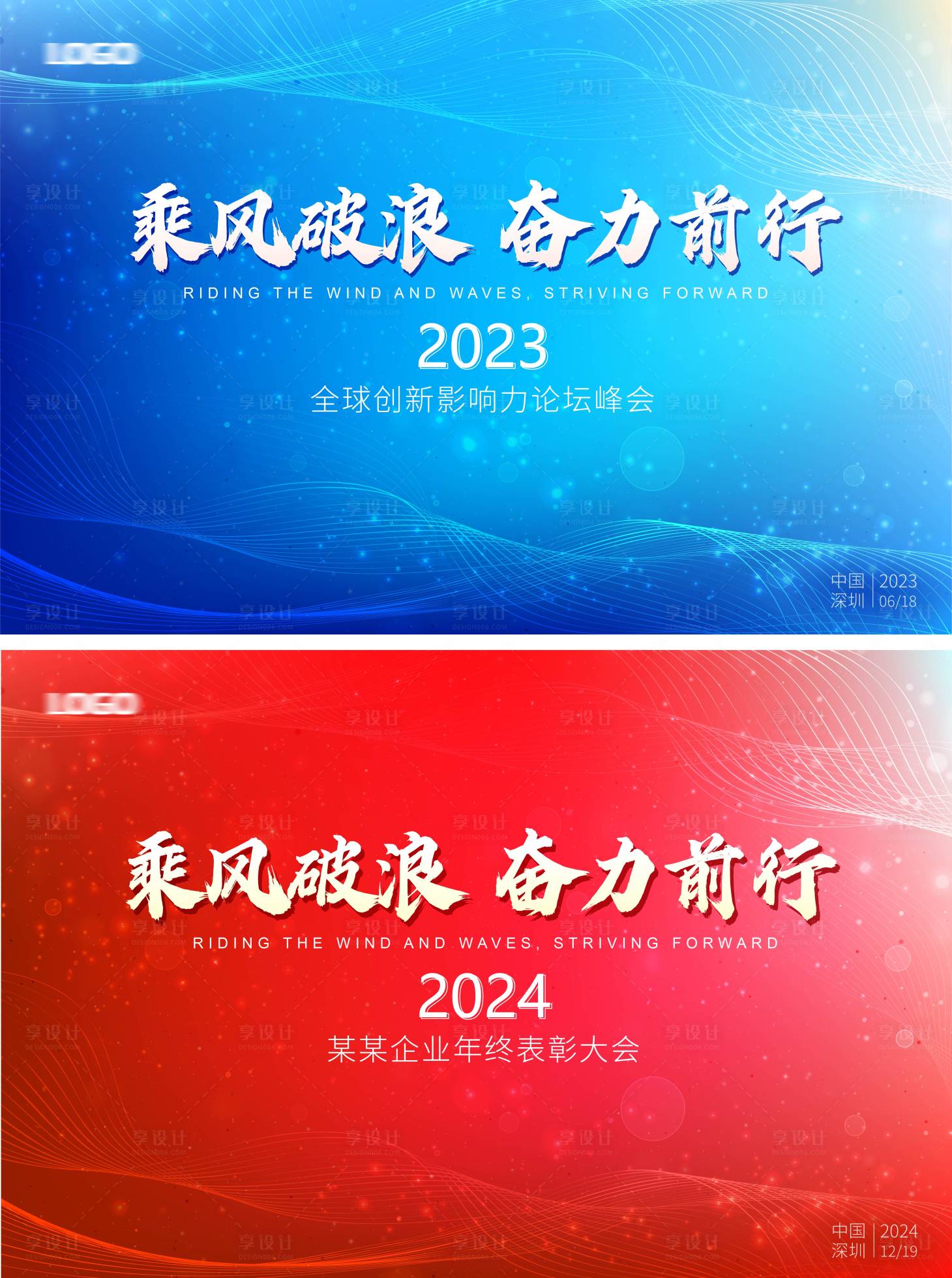 源文件下載【享設(shè)計】搜索編號：11220015933752345【科技峰會背景板主kV】