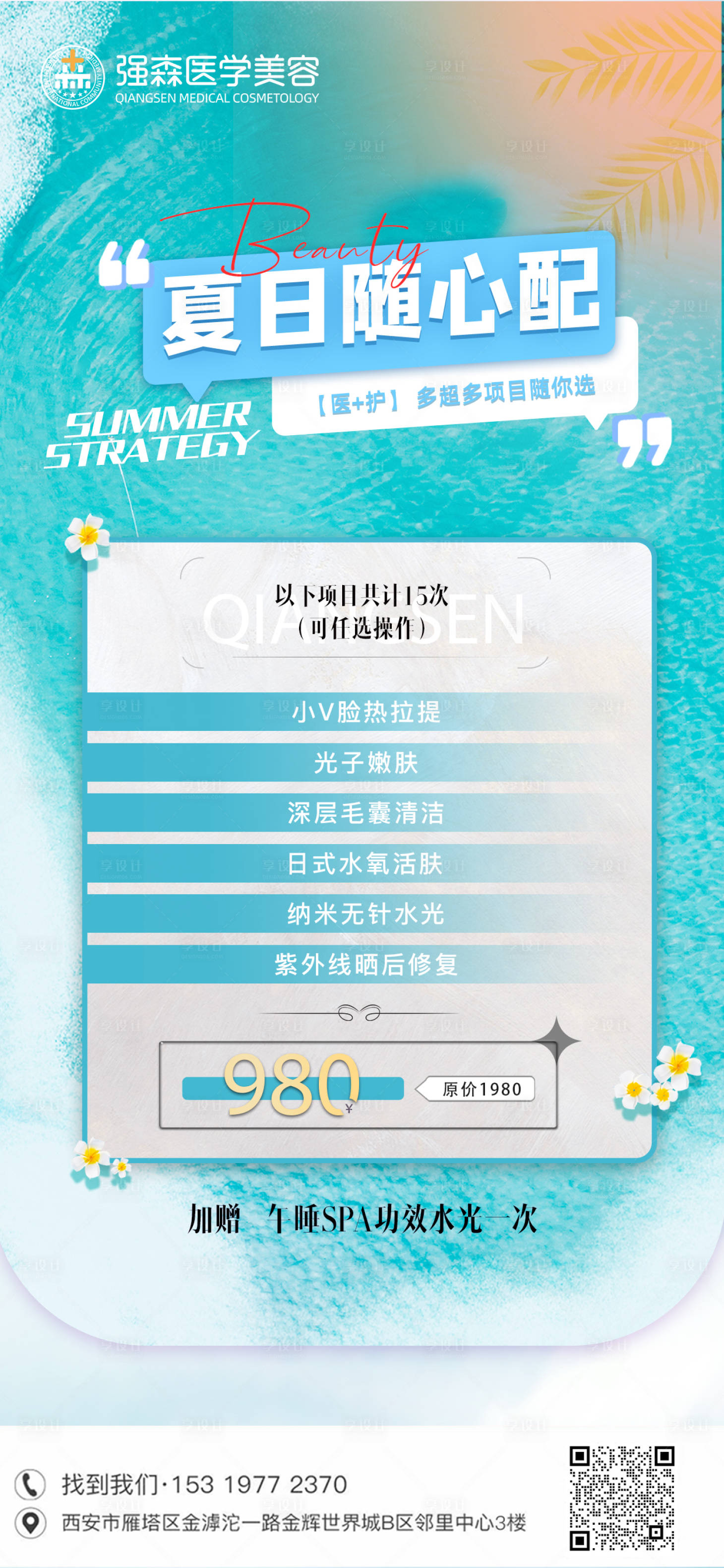 源文件下载【享设计】搜索编号：51780016061636977【夏日随心配】
