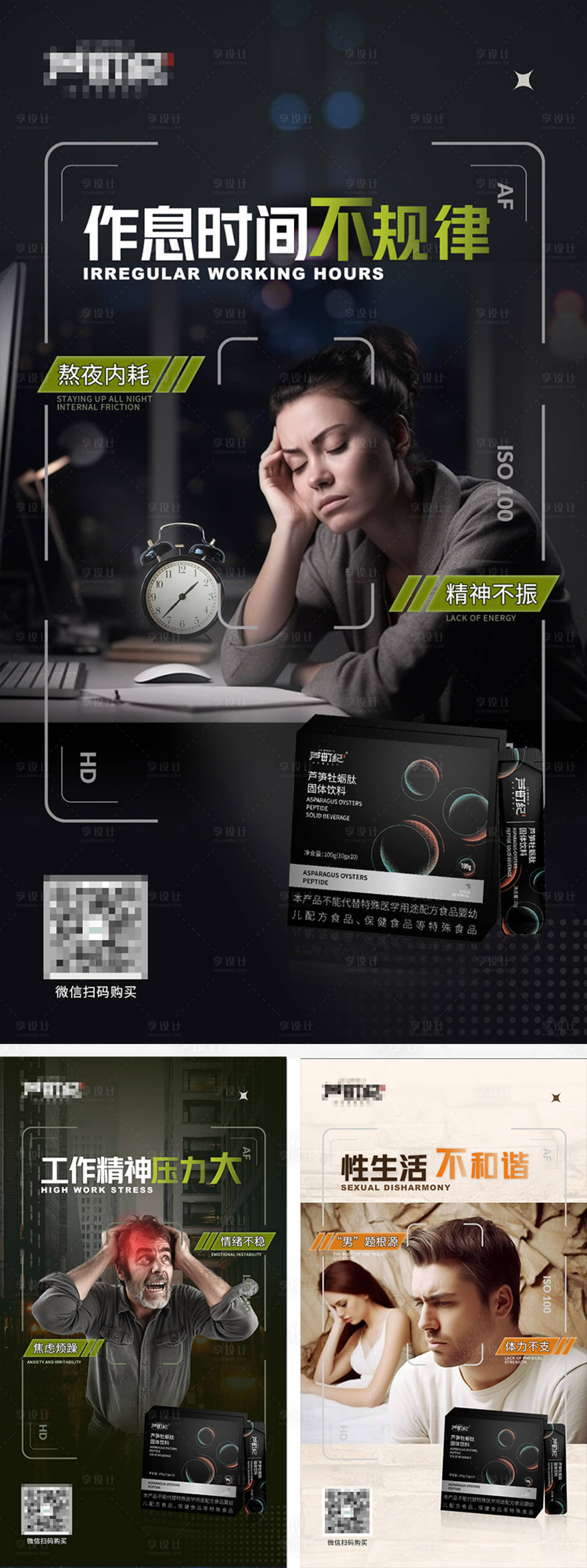 源文件下载【享设计】搜索编号：67290016183707188【牡蛎肽痛点海报】