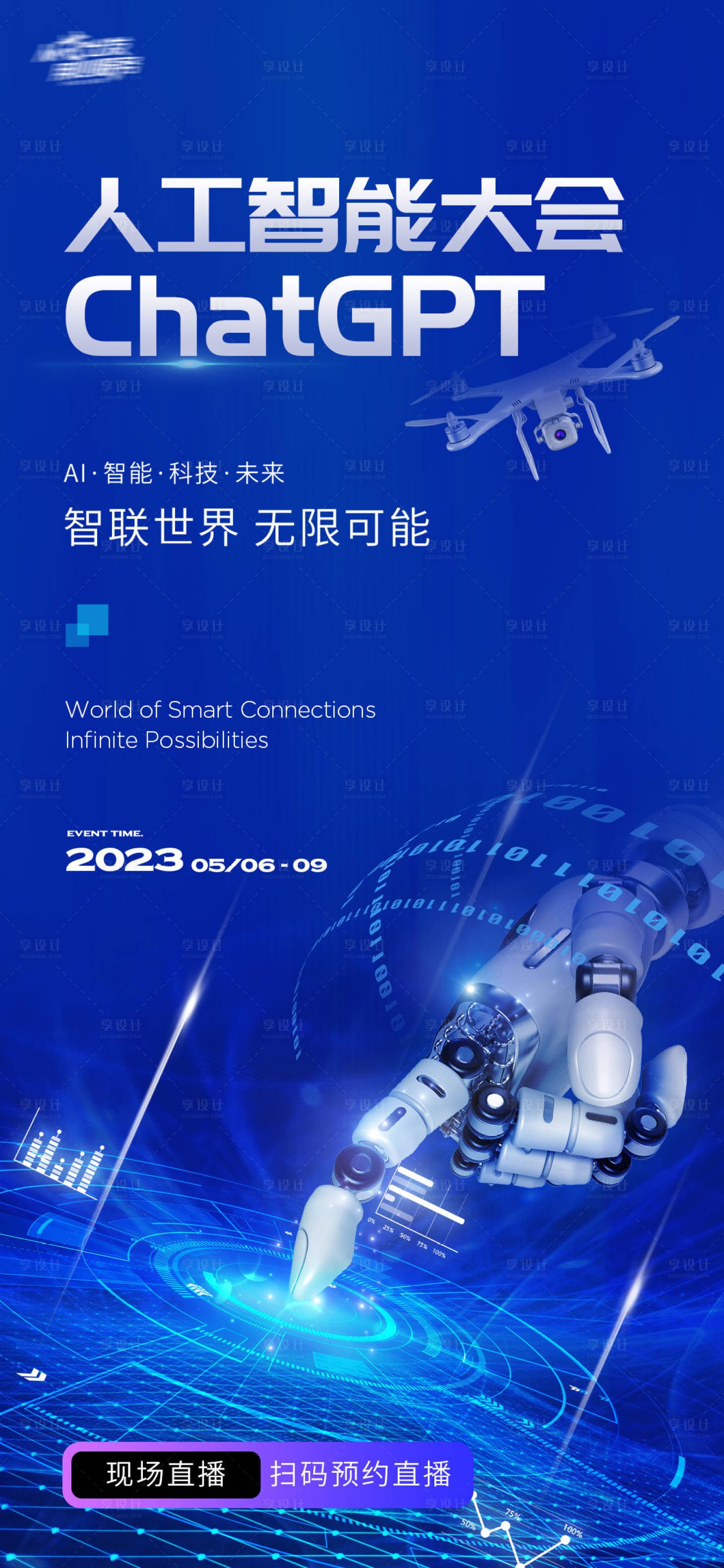 源文件下载【人工科技感直播海报】编号：99400016260186884