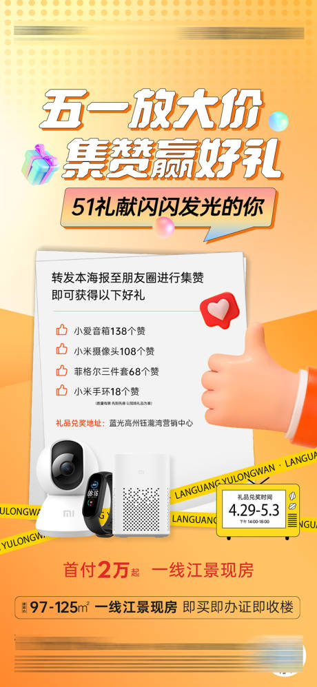 源文件下载【五一集赞】编号：60230016380867834