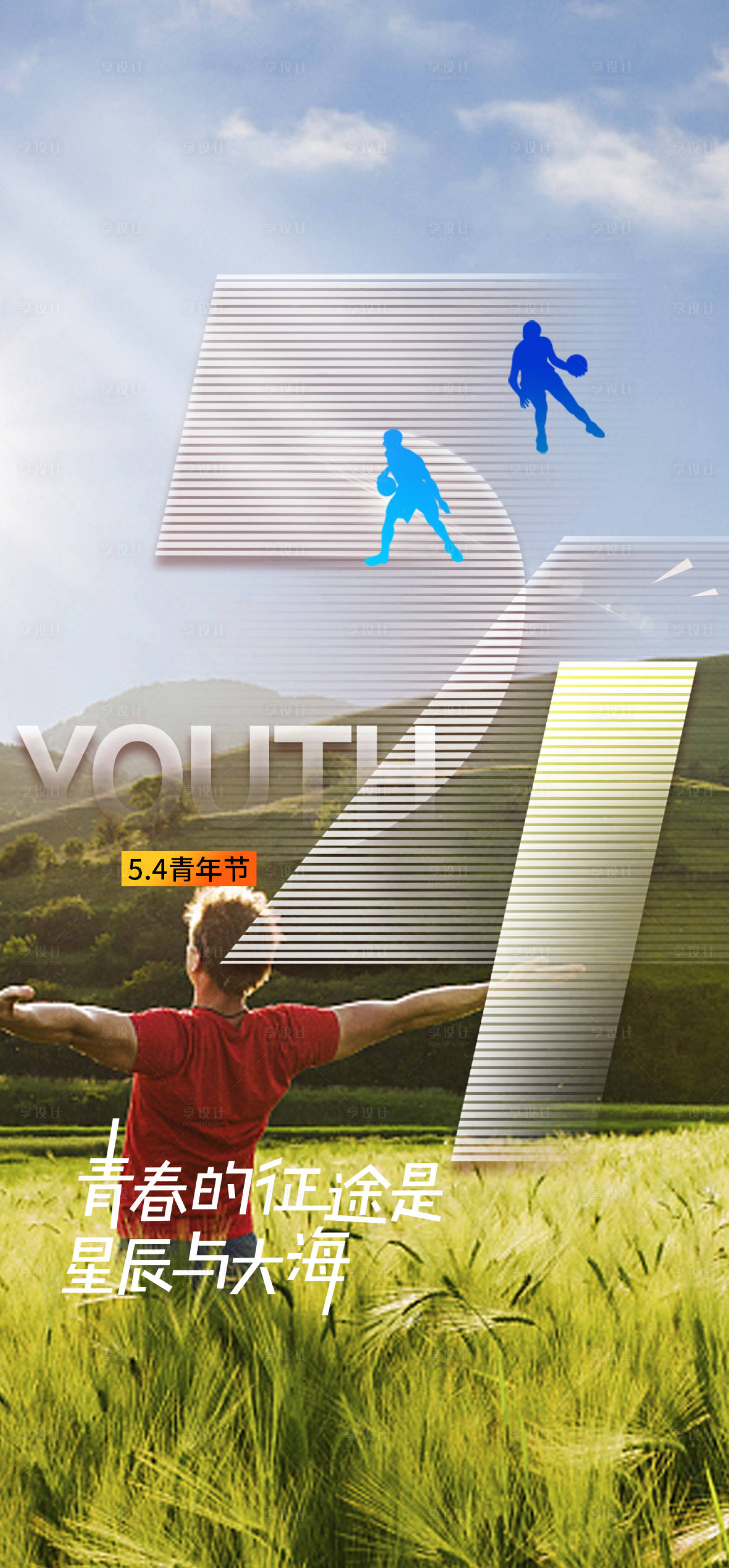源文件下载【享设计】搜索编号：31050016374891004【青年节五四海报】