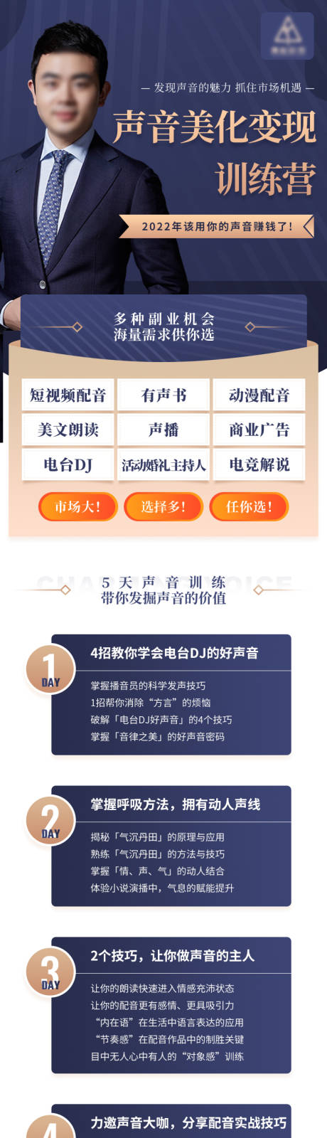 源文件下载【声音训练营长图】编号：31250016330935416