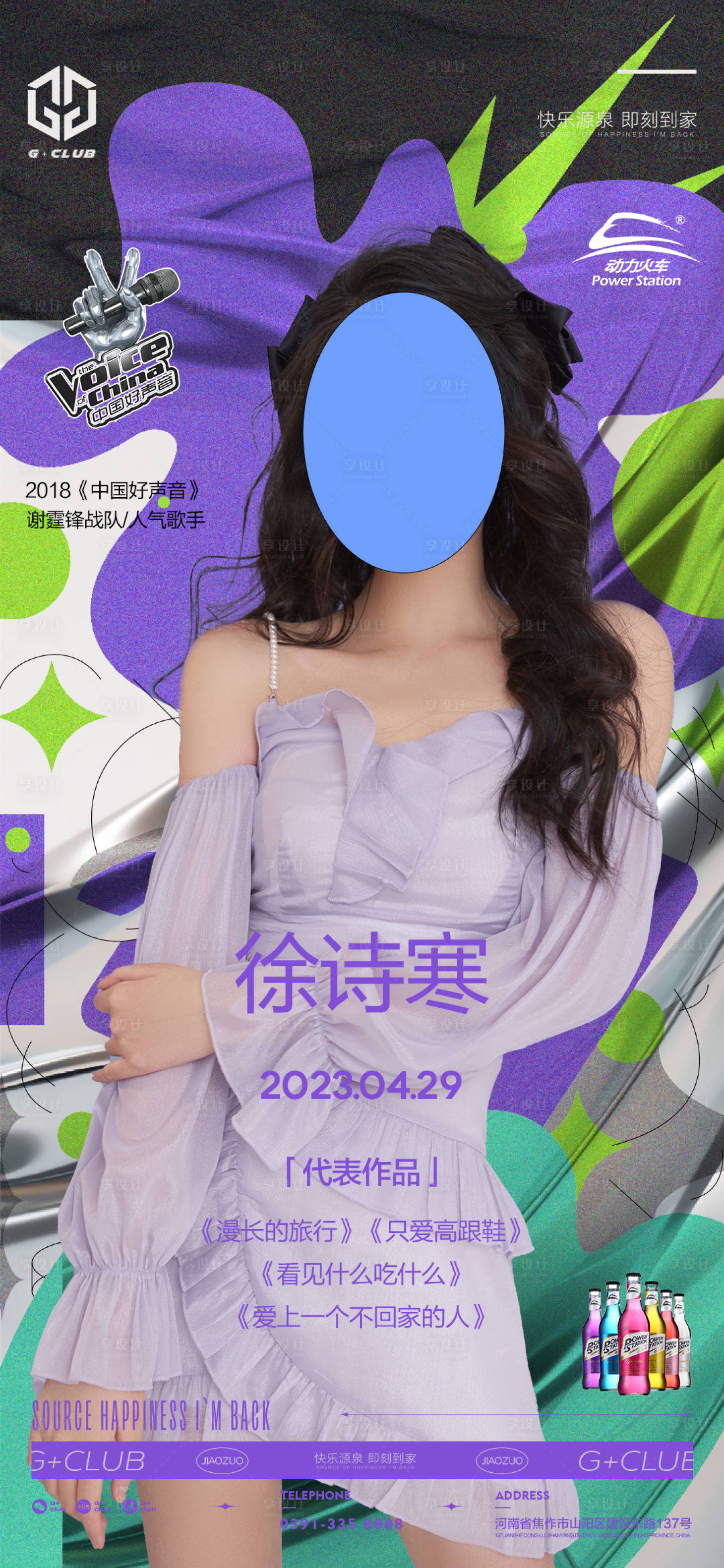 源文件下载【享设计】搜索编号：74330016234194628【嘉宾海报】