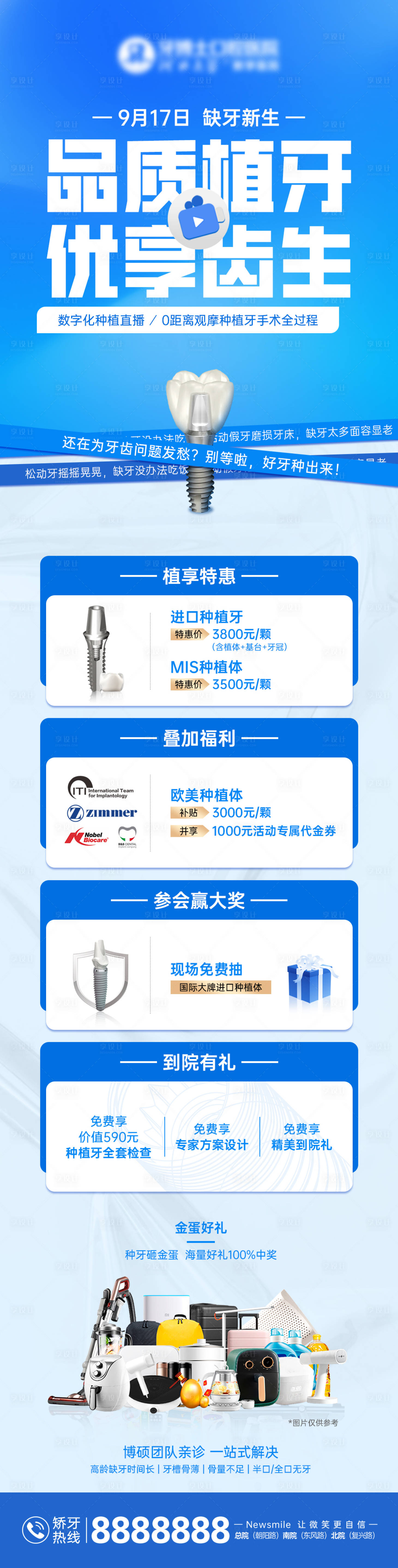 源文件下载【品质种牙种植直播 】编号：20070015820001068