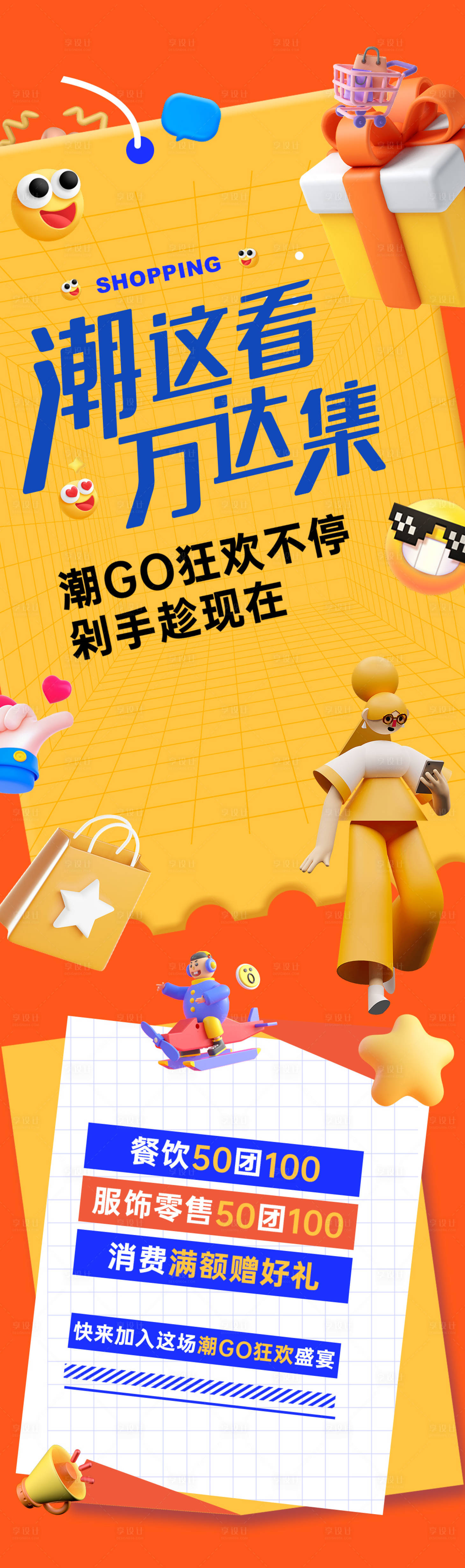 源文件下載【商業地產微信長圖海報】編號：55840016088994130