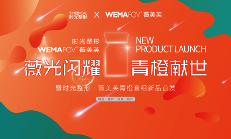 源文件下载【薇美芙活动背景板】编号：74270015941309847
