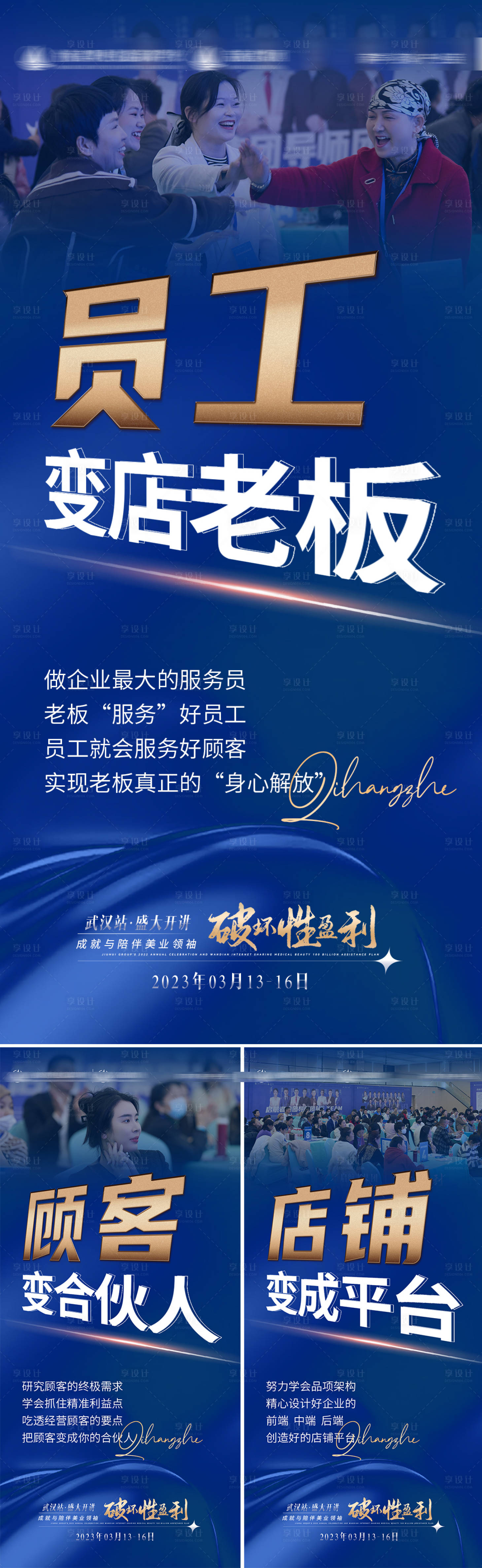 源文件下載【美業新模式合伙人海報】編號：47120015860348742