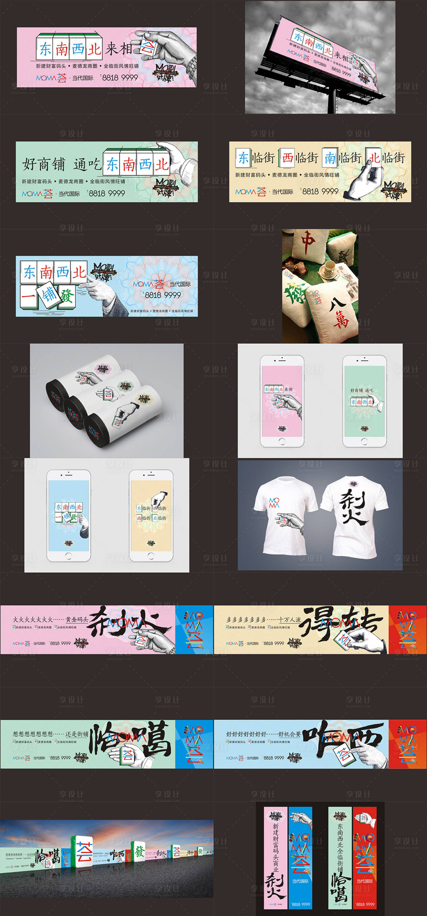 源文件下载【享设计】搜索编号：84780016382915015【商铺麻将插画提案】