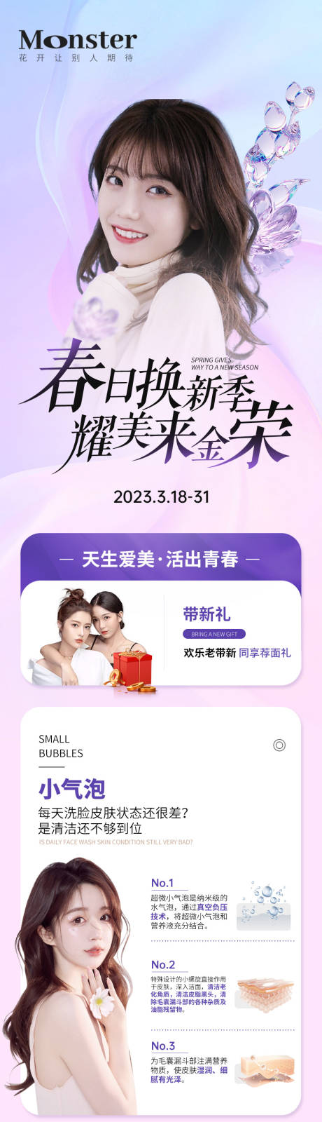 源文件下载【享设计】搜索编号：36710016103651662【医美春日换季专题】