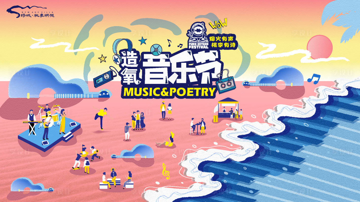 源文件下载【地产音乐节】编号：67270016066463432