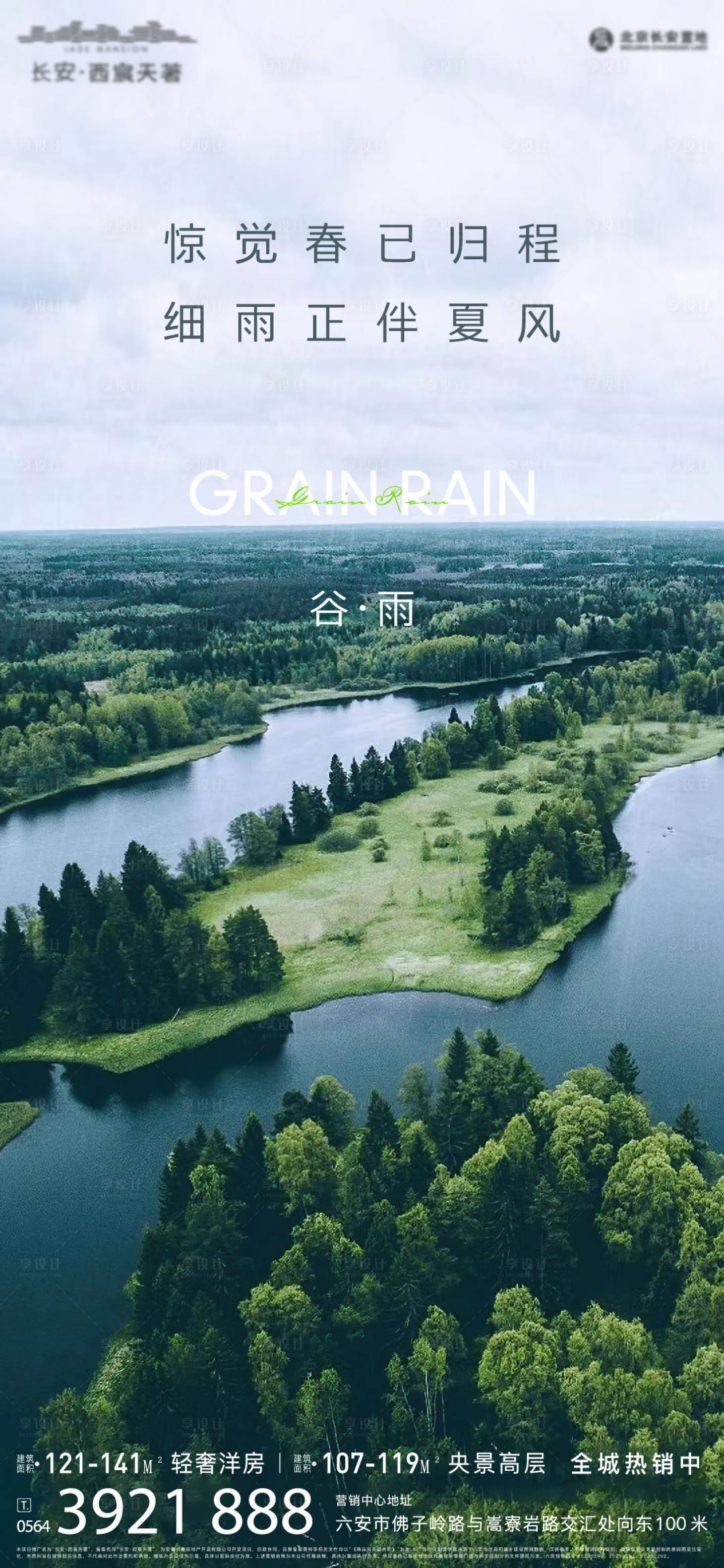 源文件下载【享设计】搜索编号：57260016141682192【谷雨节气海报】