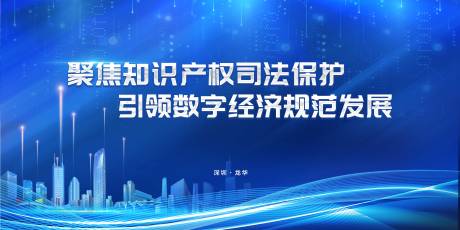 源文件下载【享设计】搜索编号：41720016303883325【数字经济主画面】