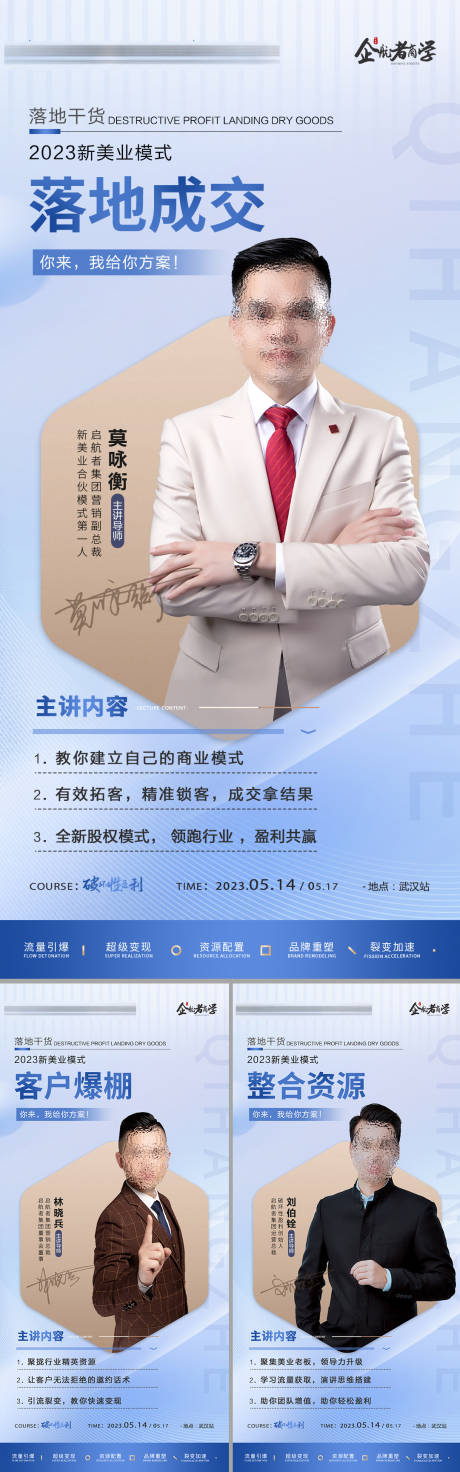 源文件下载【导师老师讲师个人海报】编号：33360016277354021