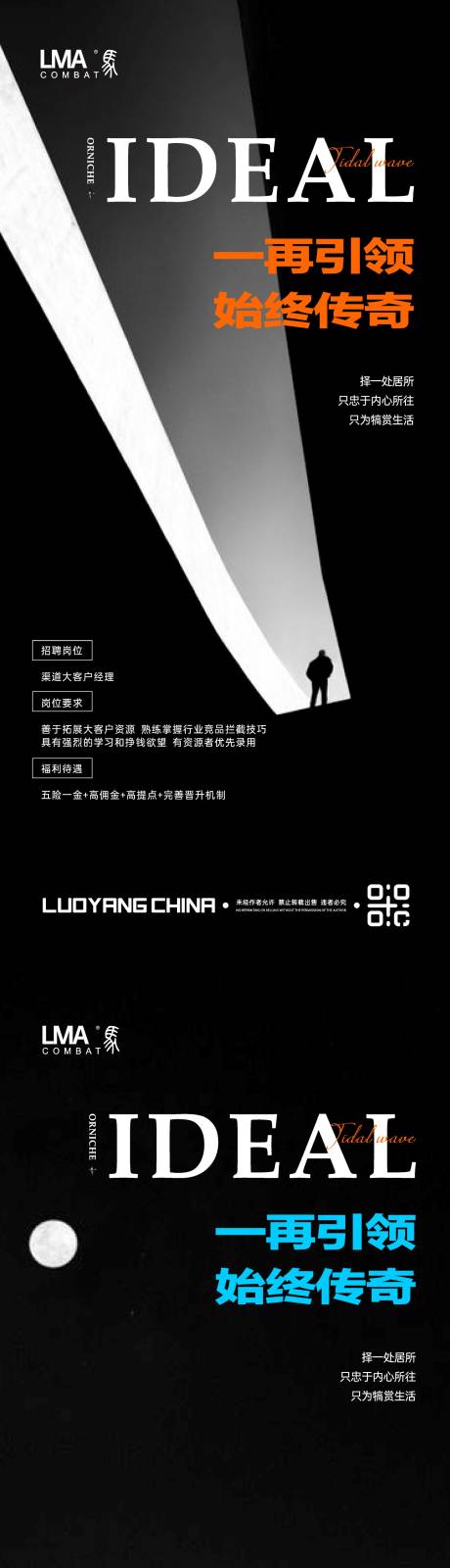 源文件下载【地产招聘系列海报】编号：14460015971554423
