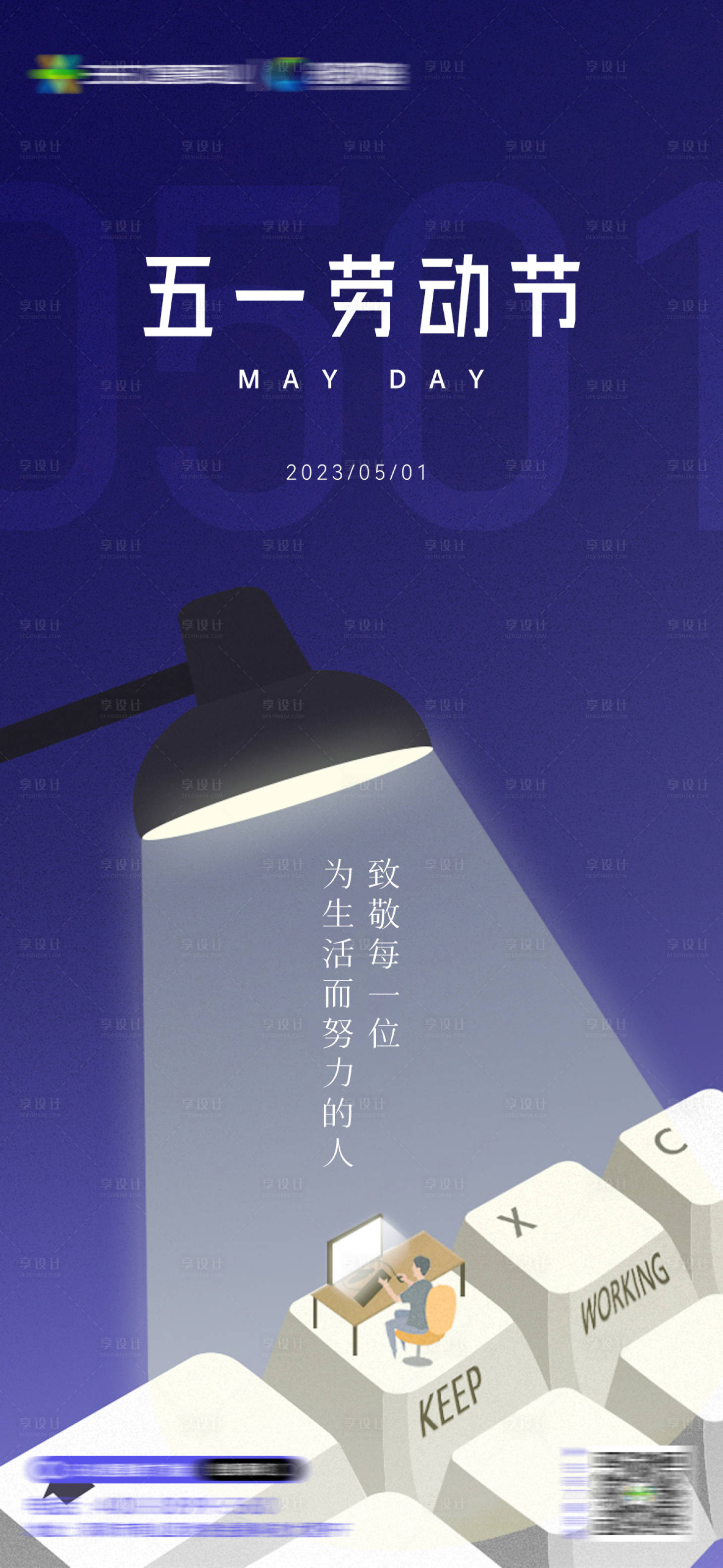 源文件下載【享設計】搜索編號：38170015915125152【節假日海報-勞動節】