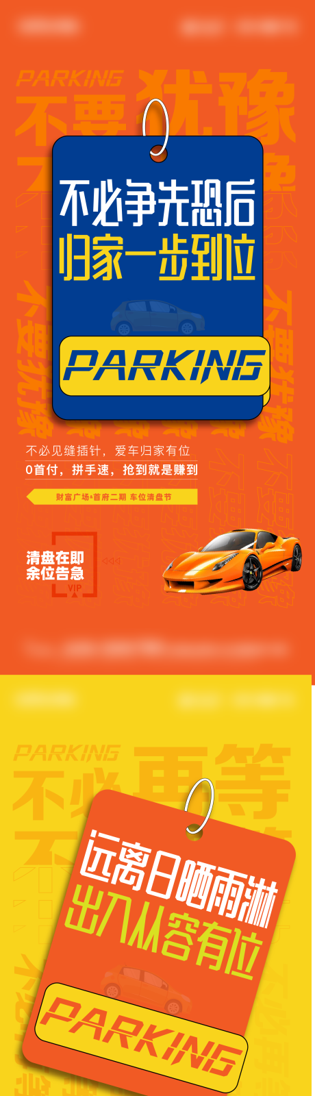 源文件下载【车位系列海报】编号：66360016325563287