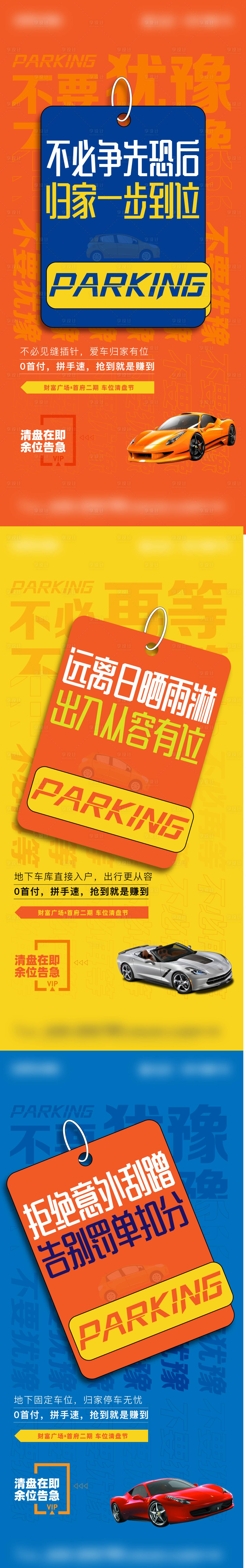 源文件下载【车位系列海报】编号：66360016325563287