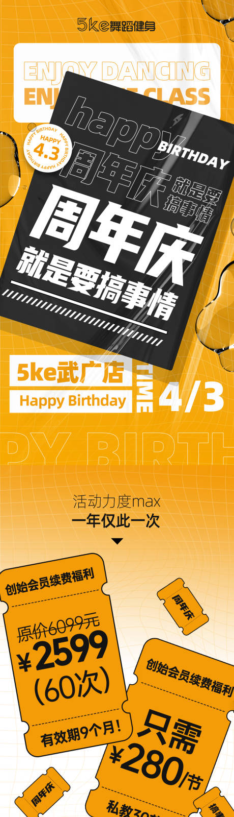 源文件下载【周年庆活动促销长图推文】编号：58870016281634188