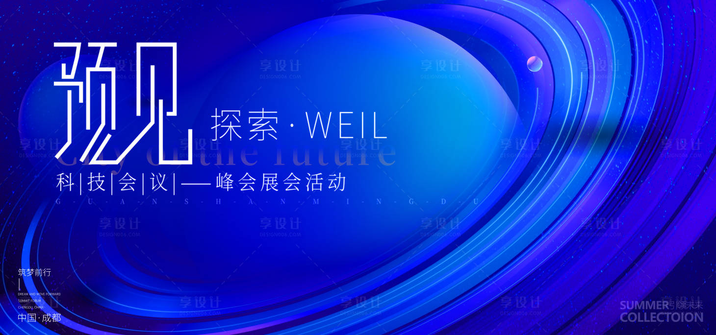源文件下載【享設(shè)計】搜索編號：33450015911655130【會議背景板】