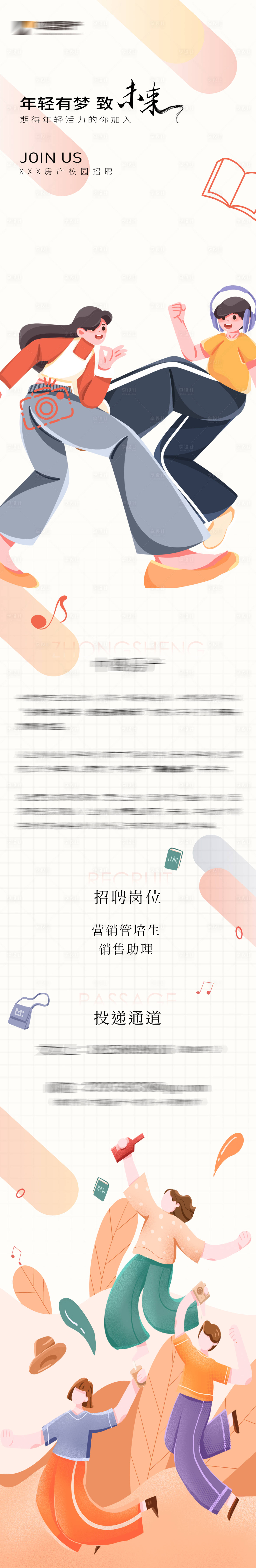 源文件下載【校招招聘海報】編號：96000016205962739