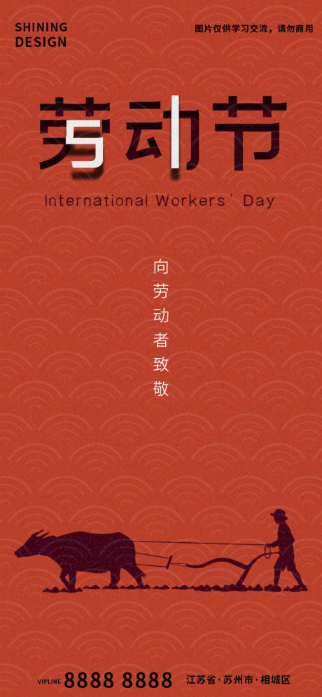 源文件下载【劳动节海报】编号：56400016297465103