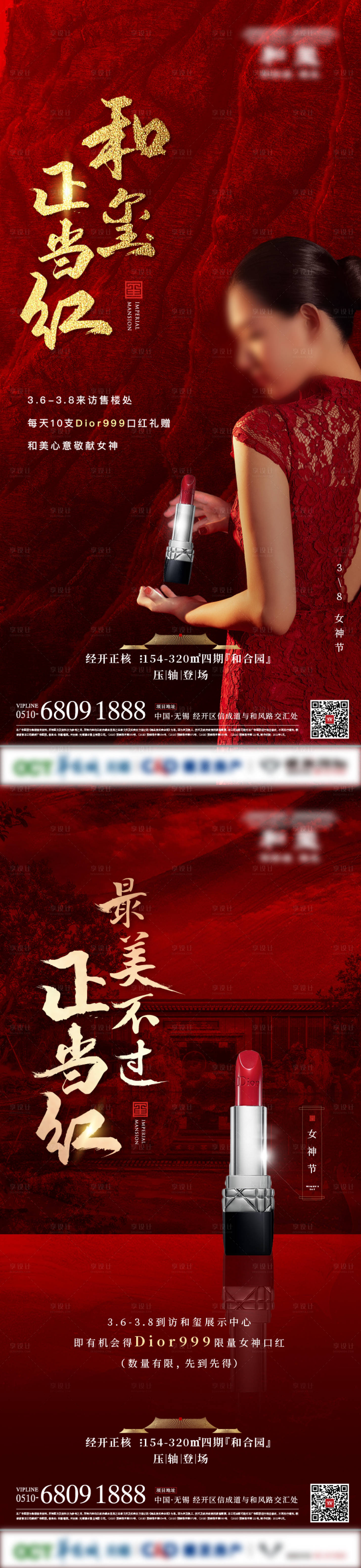 源文件下载【享设计】搜索编号：12800016179311247【妇女节系列海报】