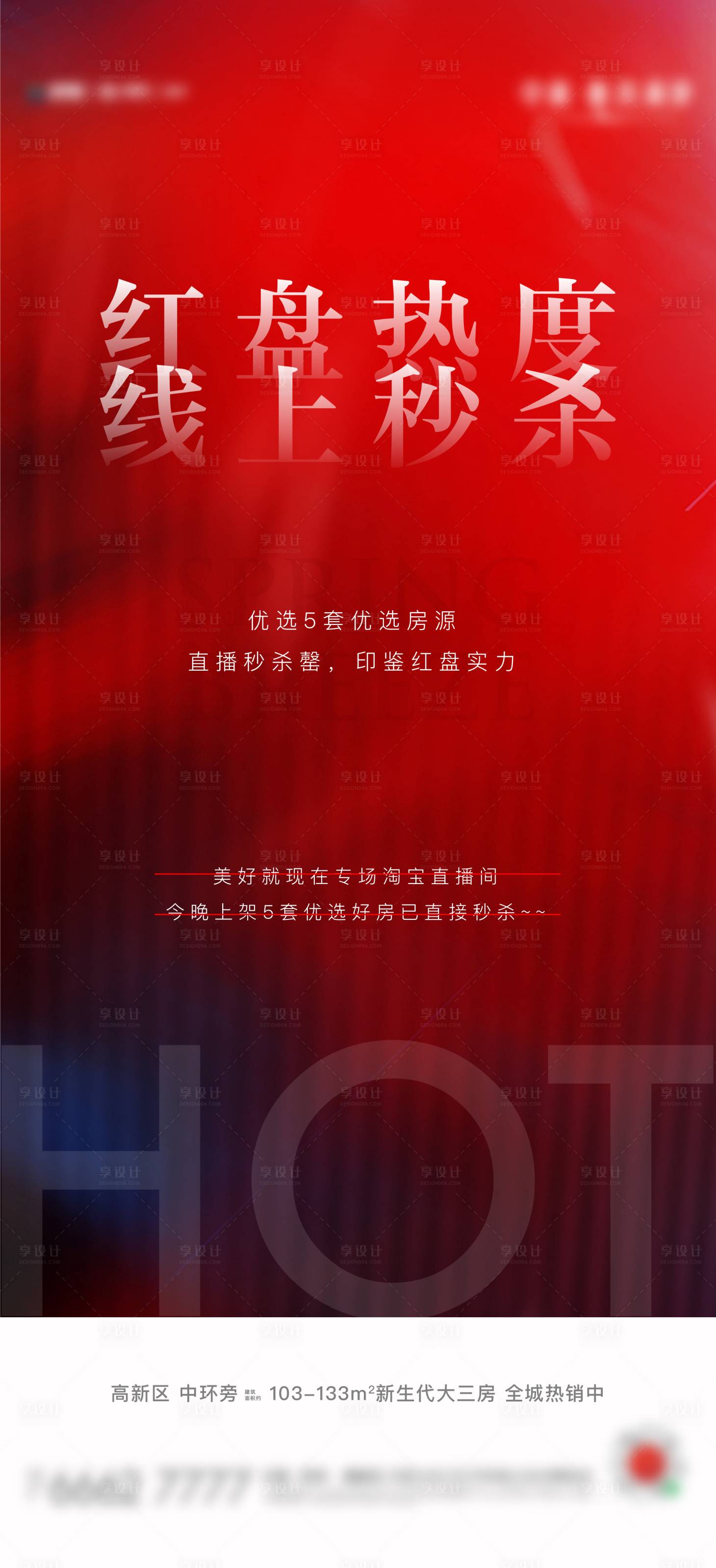 源文件下载【享设计】搜索编号：38660016265896010【直播热销海报】