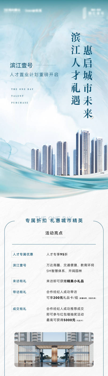 源文件下载【人才购房长图】编号：74950016107536943