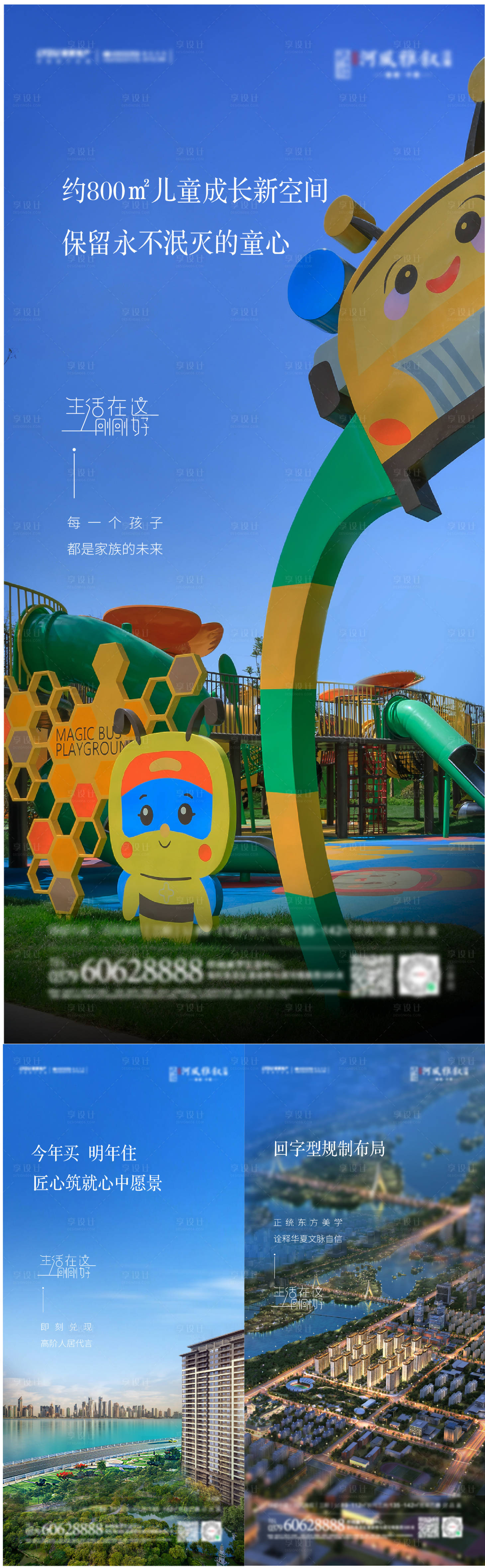 源文件下载【地产价值点系列海报】编号：66450016100671775