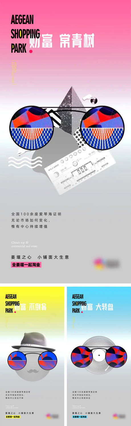 源文件下载【商业地产创意系列海报刷屏】编号：84630016245005871