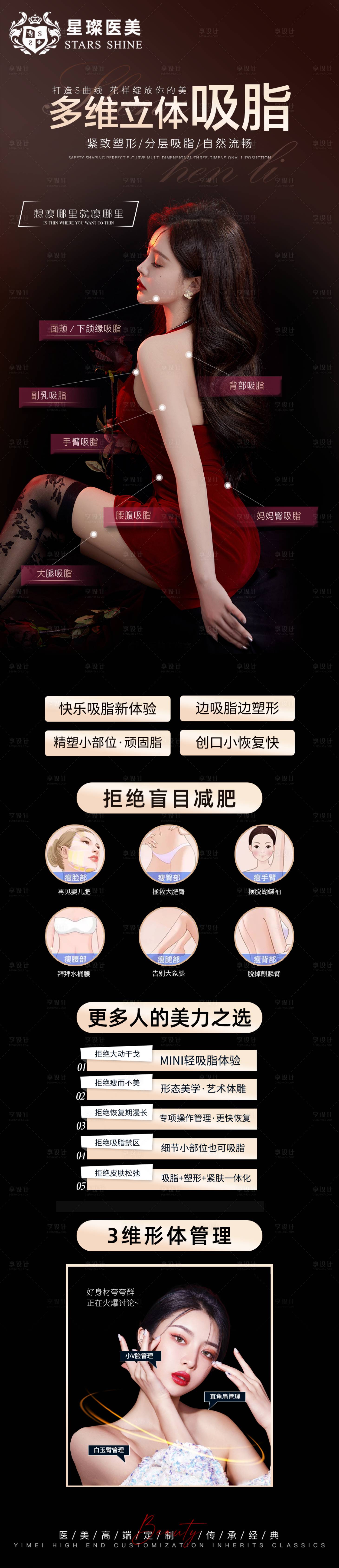 源文件下载【医美吸脂长图】编号：20230427150534598