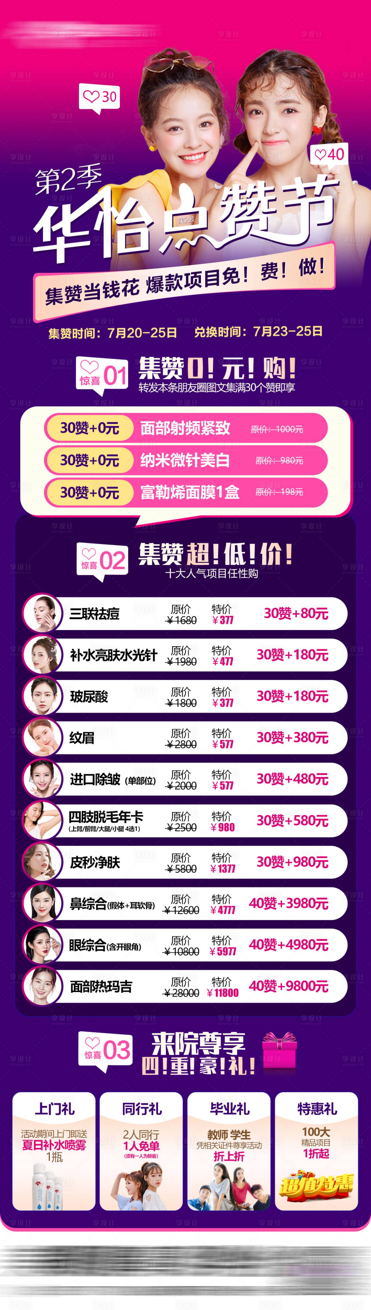 源文件下载【享设计】搜索编号：70220016184991435【整形点赞节】
