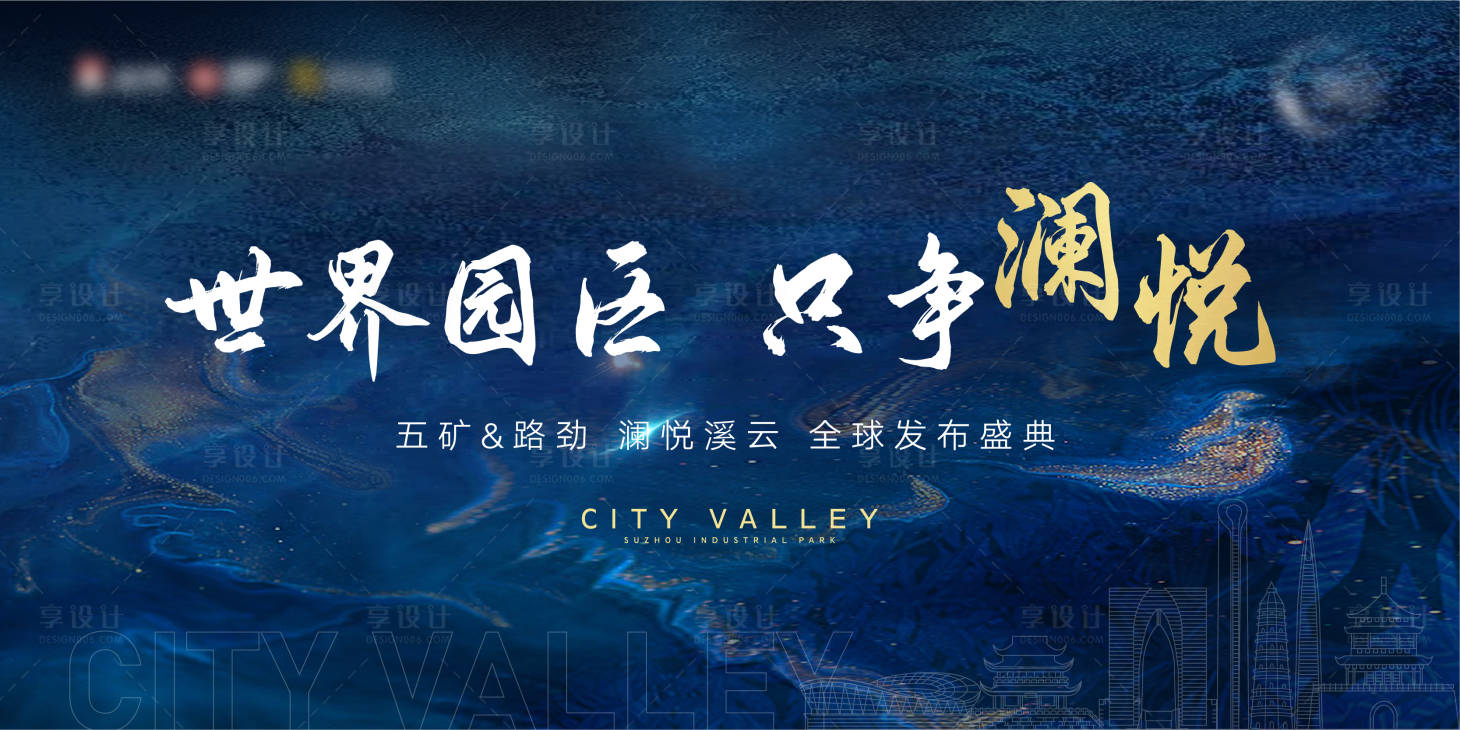 源文件下载【地产发布会】编号：87230016040839709