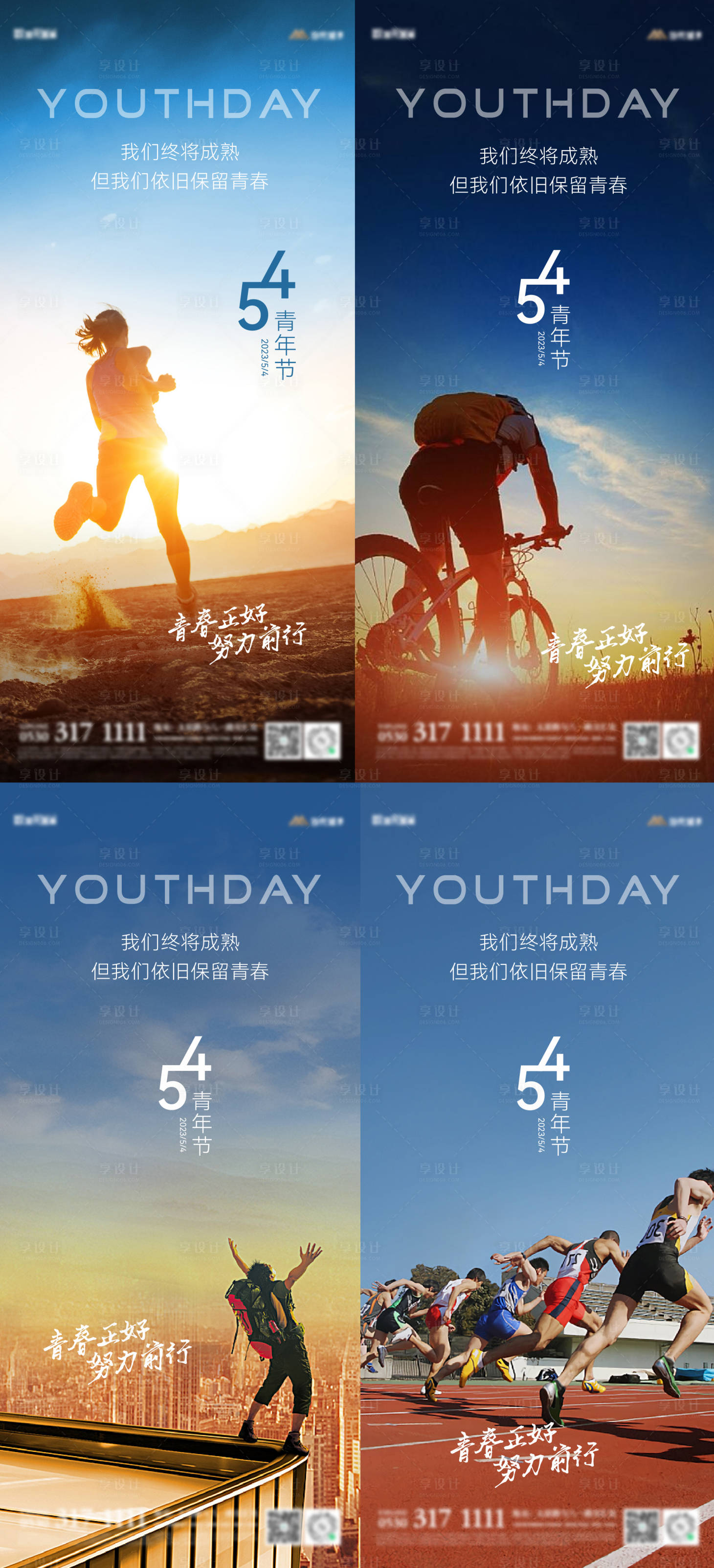 源文件下載【享設(shè)計(jì)】搜索編號(hào)：55730016300872446【54青年節(jié)海報(bào)】