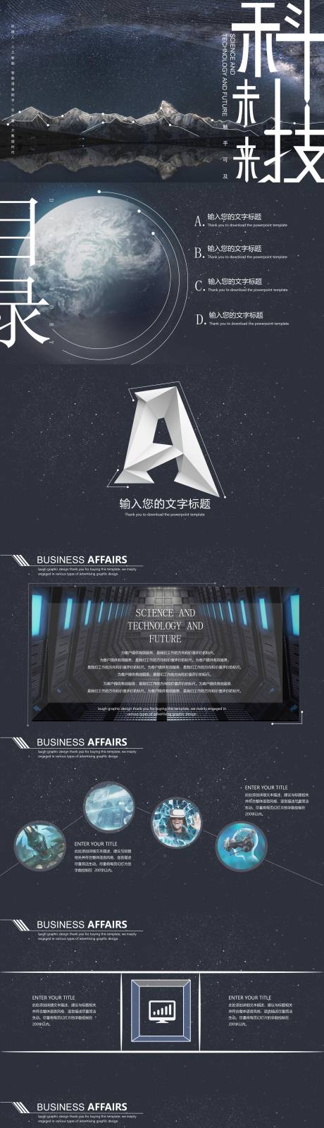 源文件下载【科技人工智能互联网商务模板】编号：21440016230349510