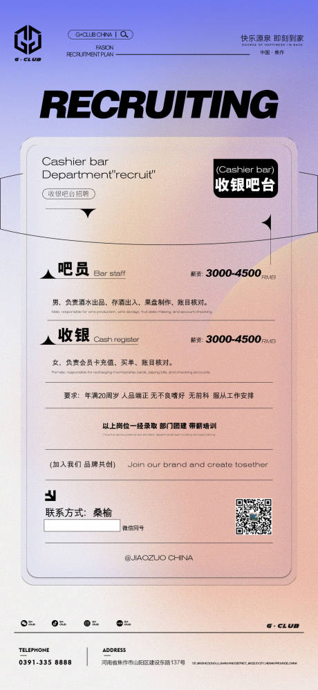 源文件下载【招聘海报】编号：76370016209349947