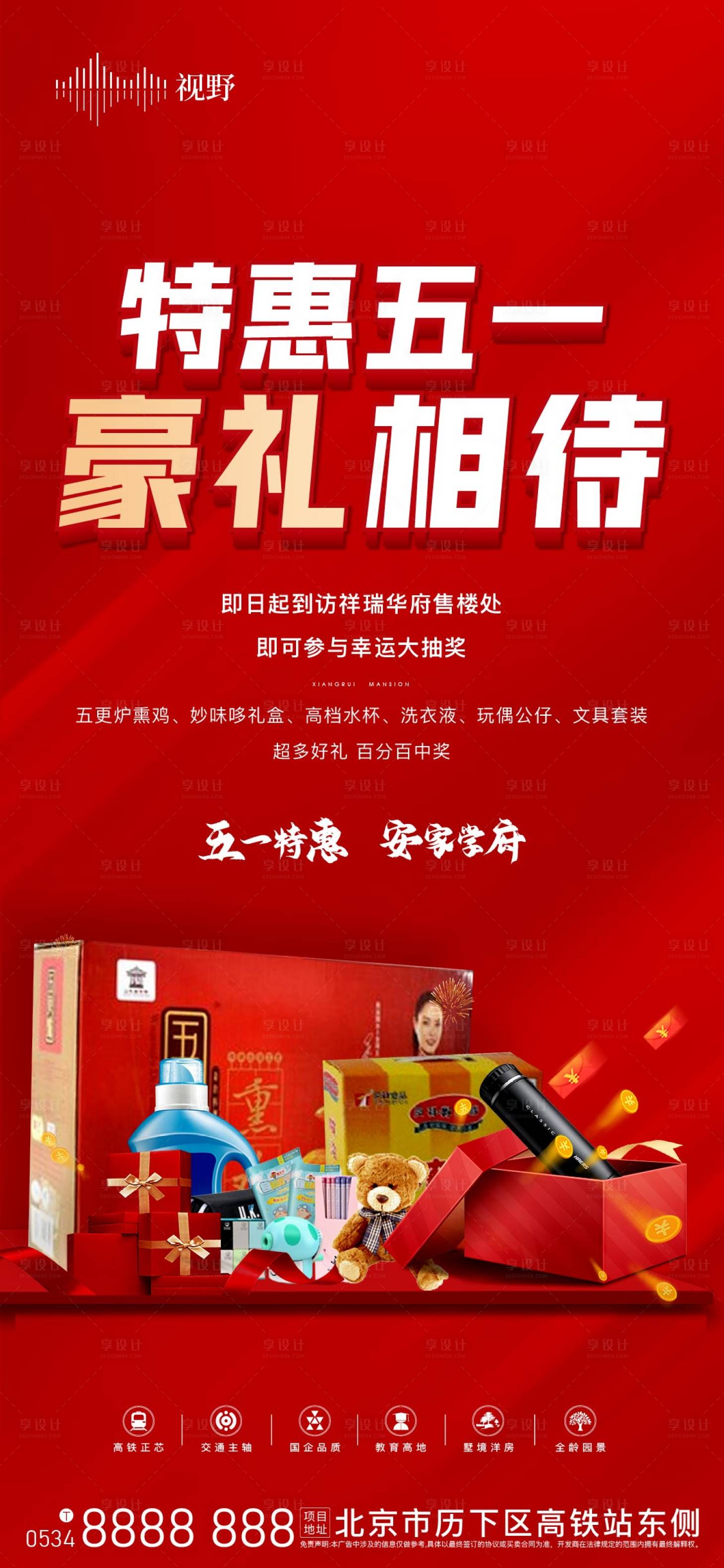 源文件下载【享设计】搜索编号：13550016042614944【五一促销活动】