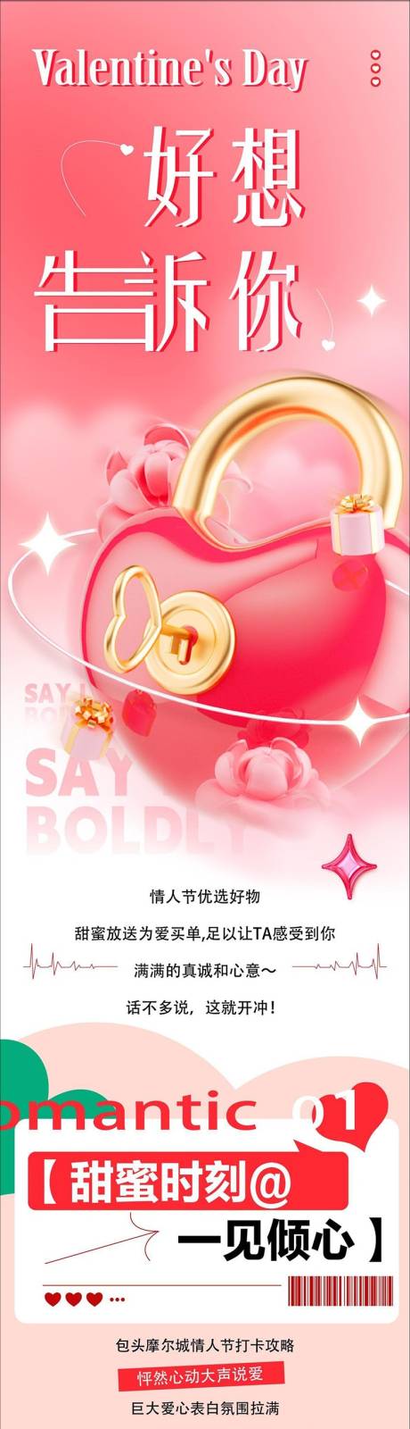 源文件下载【情人节好想告诉你】编号：55480015791956498