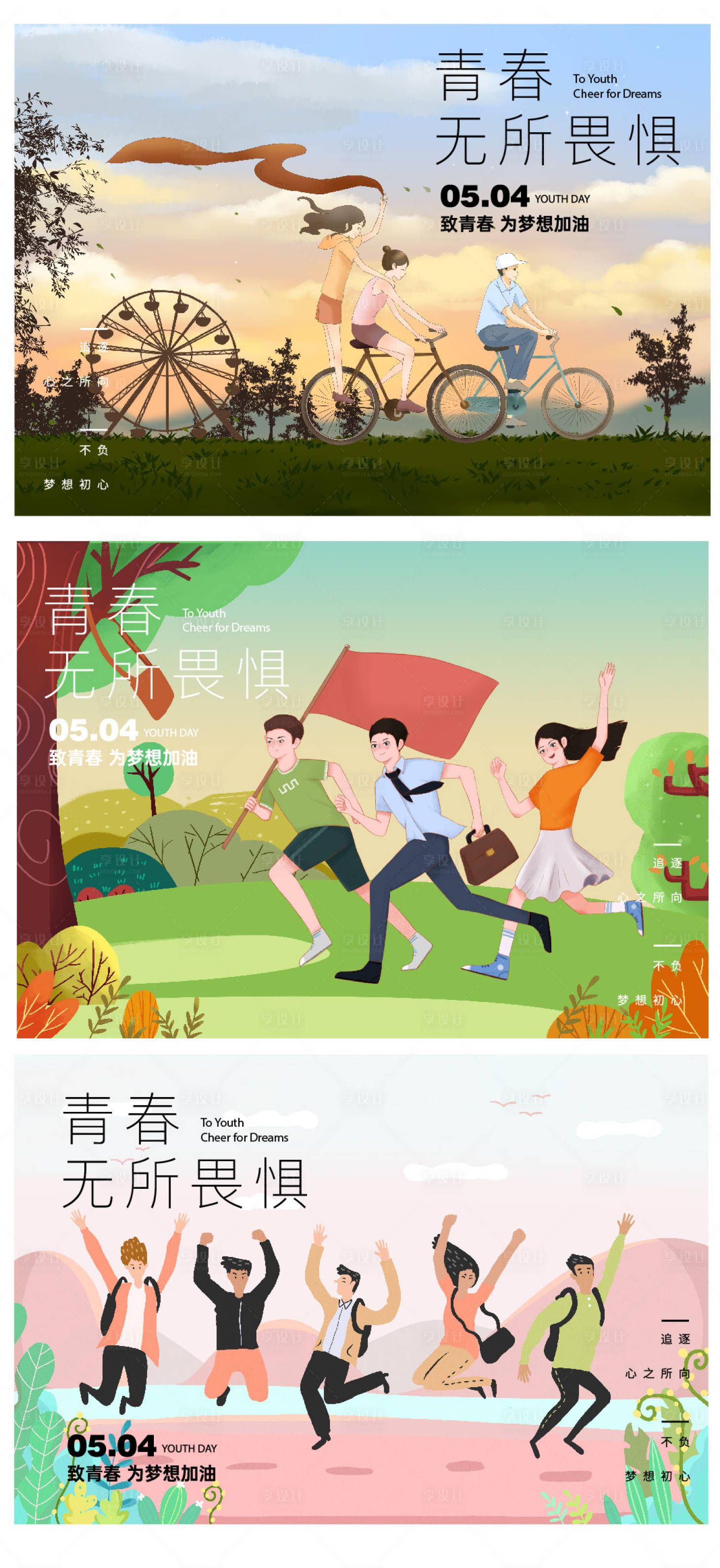 源文件下載【享設計】搜索編號：65050016274572802【五四青年節】
