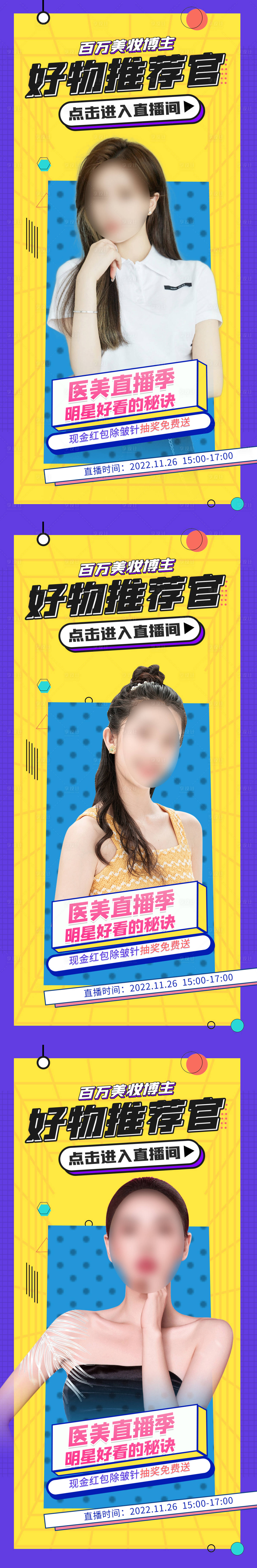 源文件下载【医美美妆博主系列海报】编号：72110016313872143