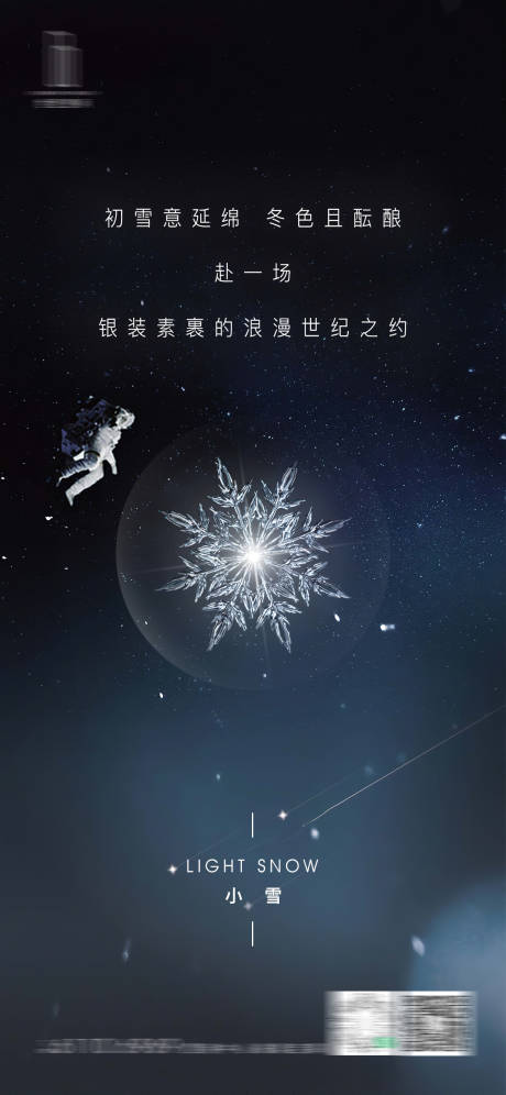 源文件下載【享設(shè)計】搜索編號：36920016155878262【小雪節(jié)氣海報】