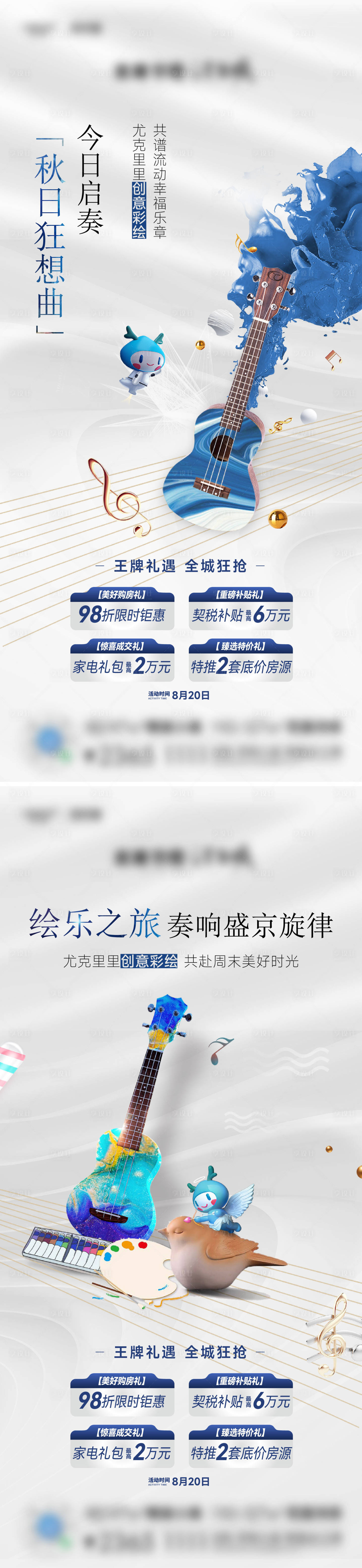源文件下载【地产活动海报】编号：80030015773639397