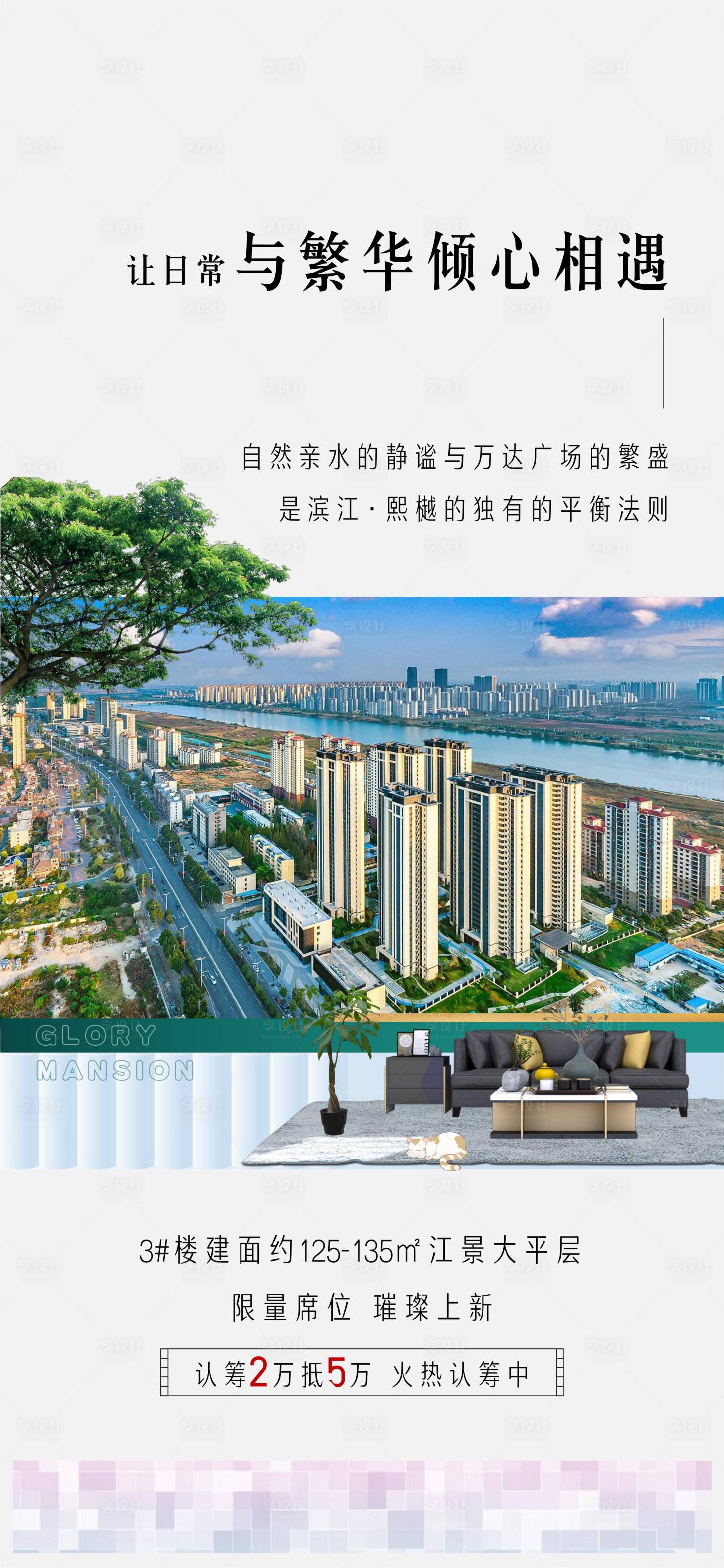 源文件下載【江景大平層認籌系列價值海報】編號：57490016192892574