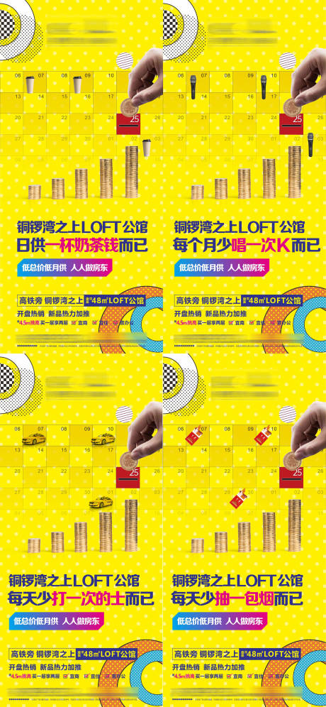 源文件下载【LOFT价值海报】编号：23840016282707646