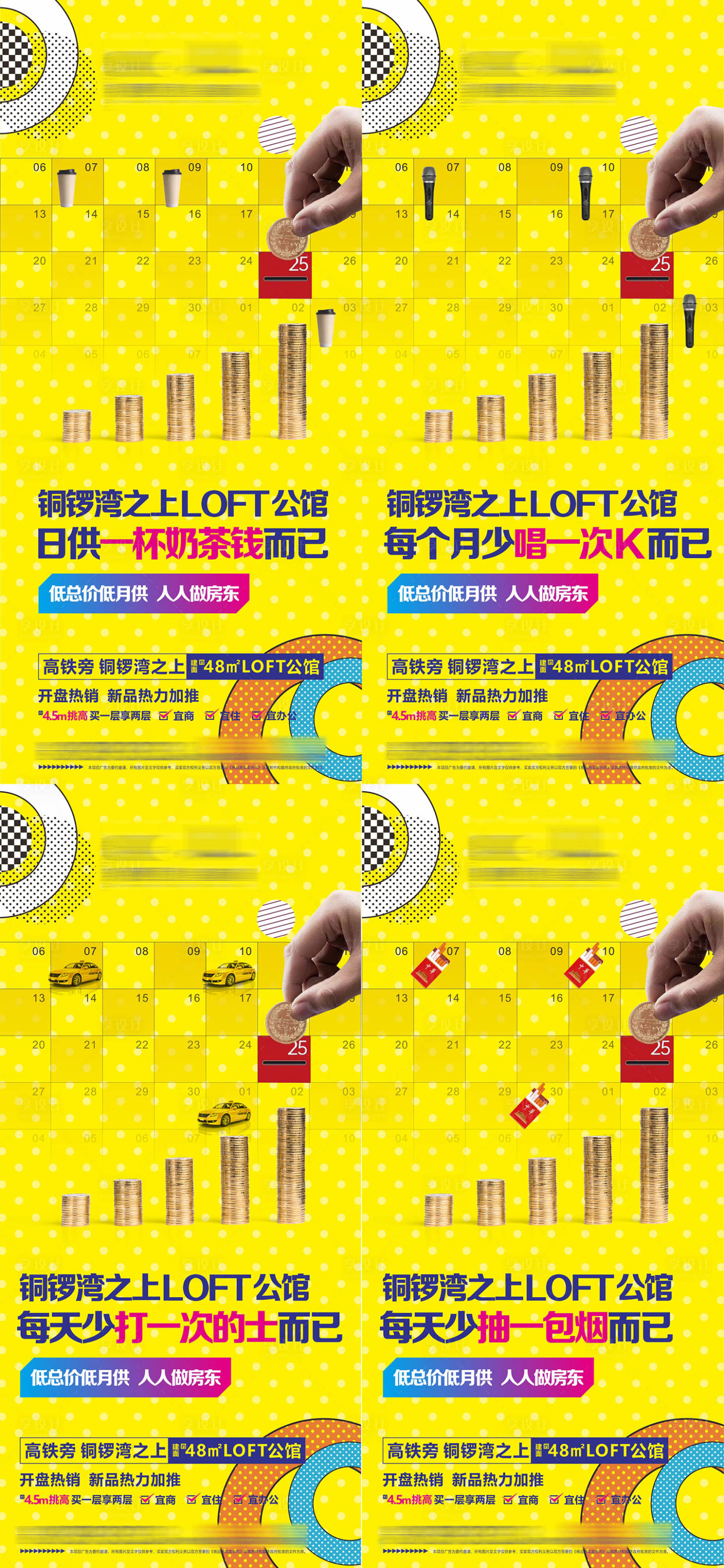 源文件下載【LOFT價值海報】編號：23840016282707646