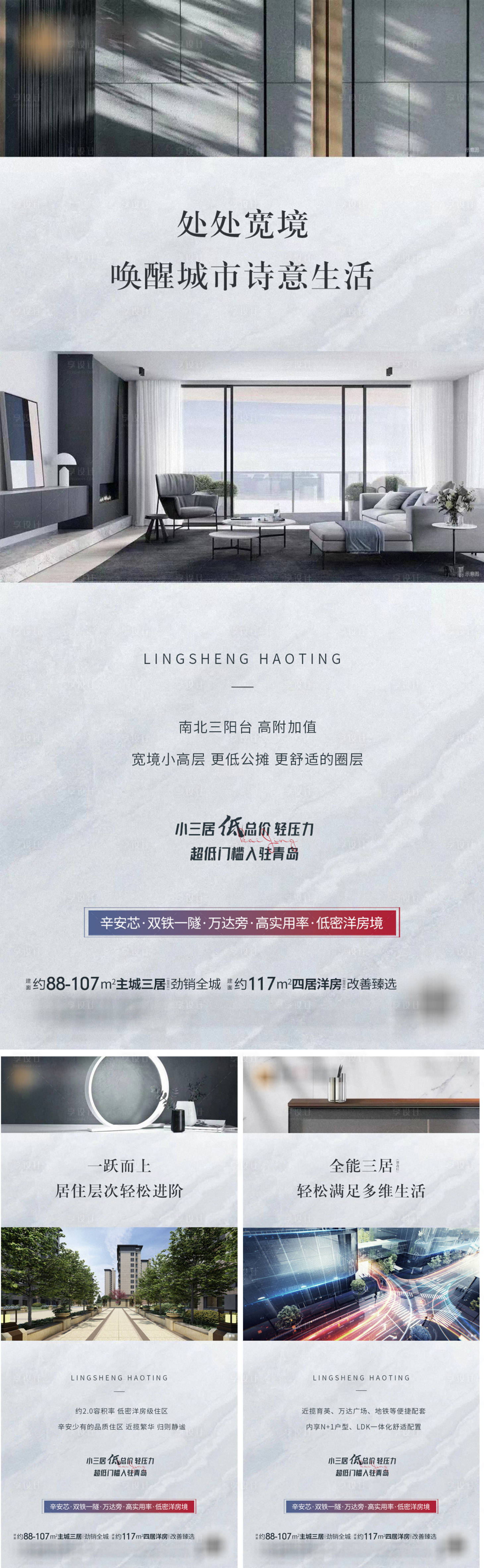 源文件下载【享设计】搜索编号：68670016326867395【地产配套价值点系列海报】