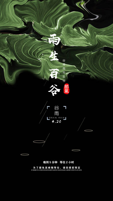源文件下载【享设计】搜索编号：49350016379702669【二十四节气谷雨海报】