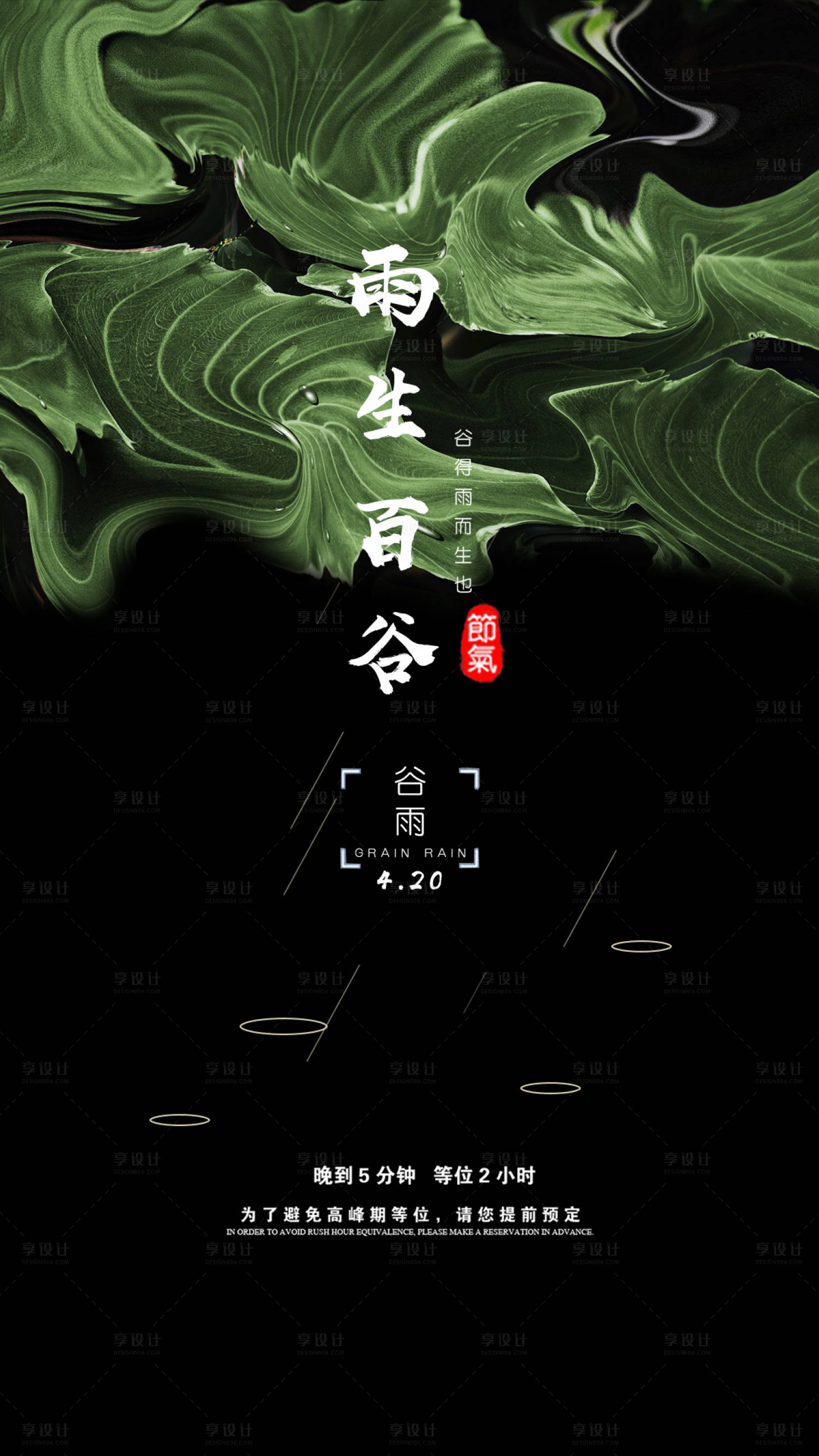 源文件下载【二十四节气谷雨海报】编号：49350016379702669